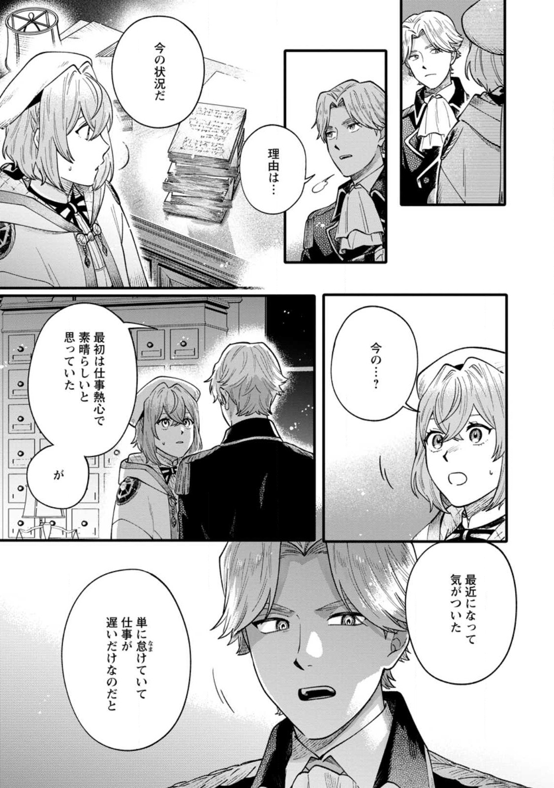 Mujikaku na Tensai Madougushi wa Nonbiri Kurashitai - Chapter 1.1 - Page 10