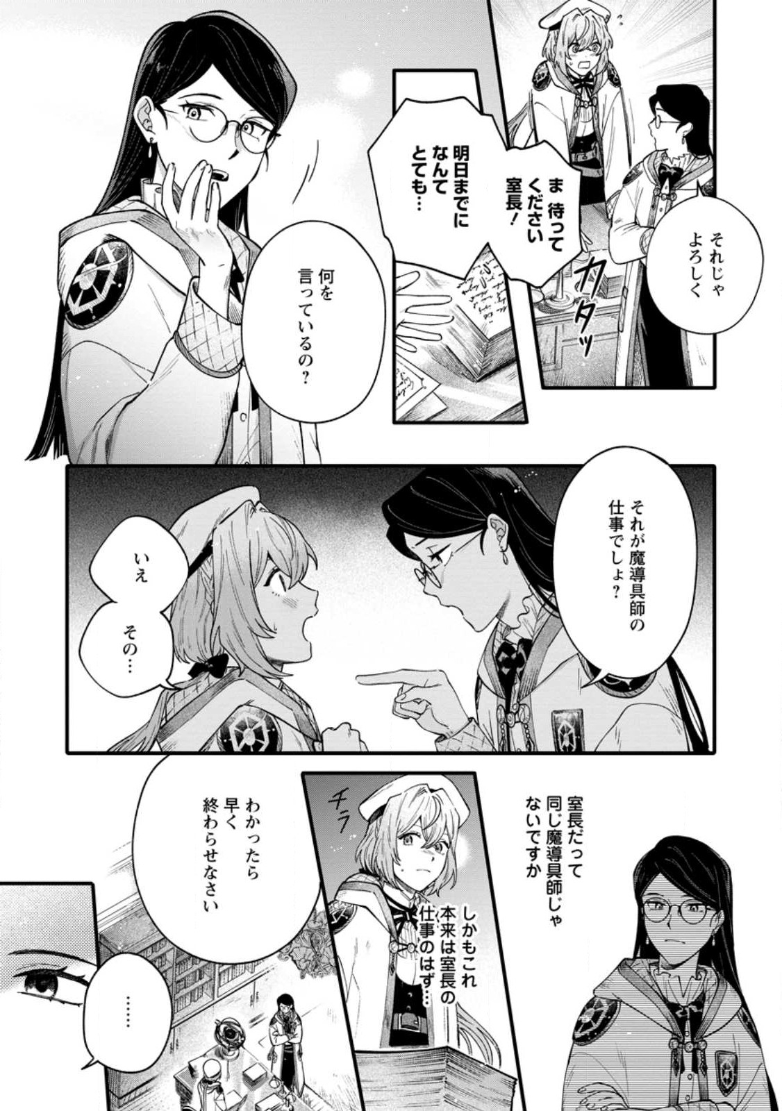 Mujikaku na Tensai Madougushi wa Nonbiri Kurashitai - Chapter 1.1 - Page 2