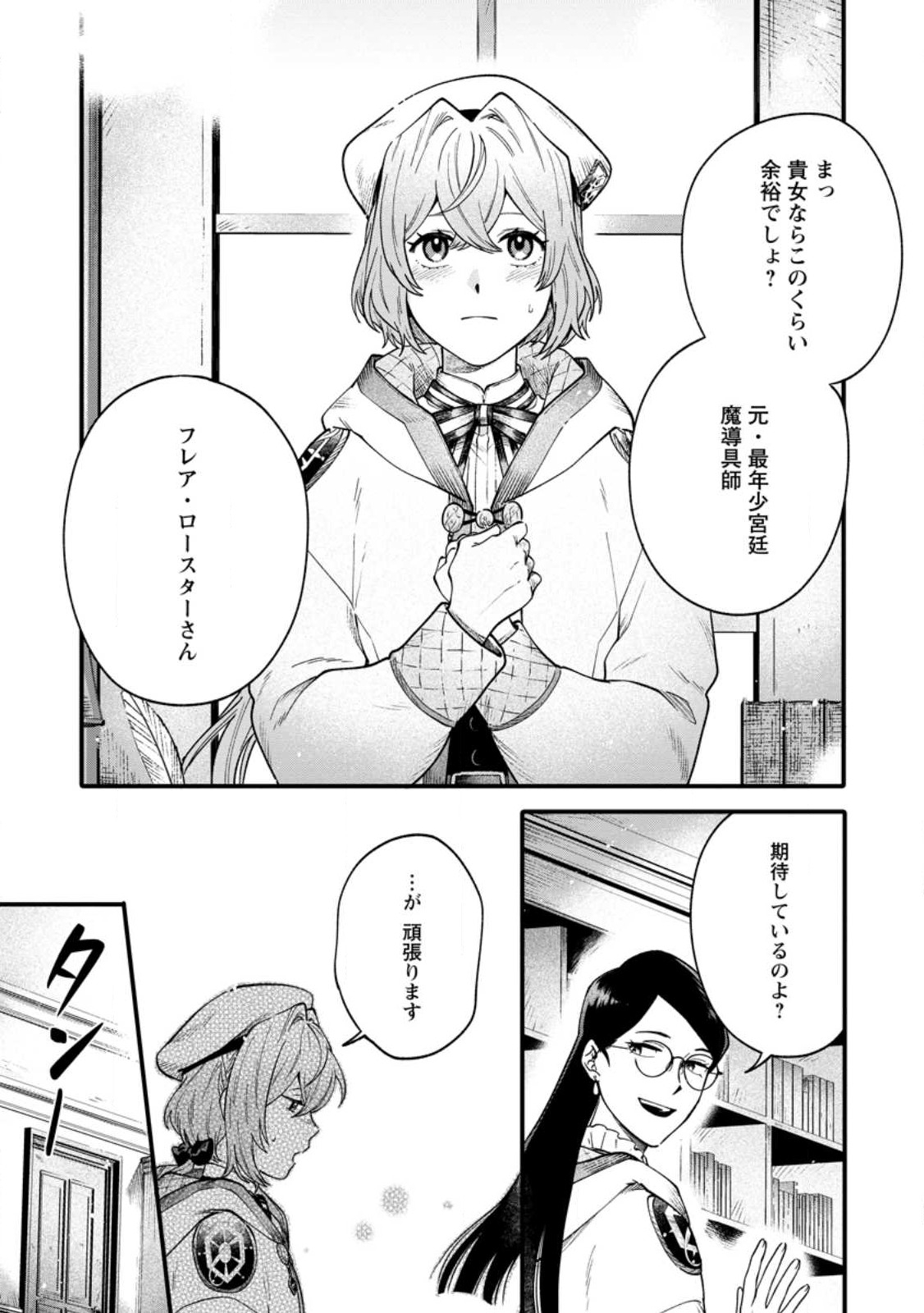 Mujikaku na Tensai Madougushi wa Nonbiri Kurashitai - Chapter 1.1 - Page 3