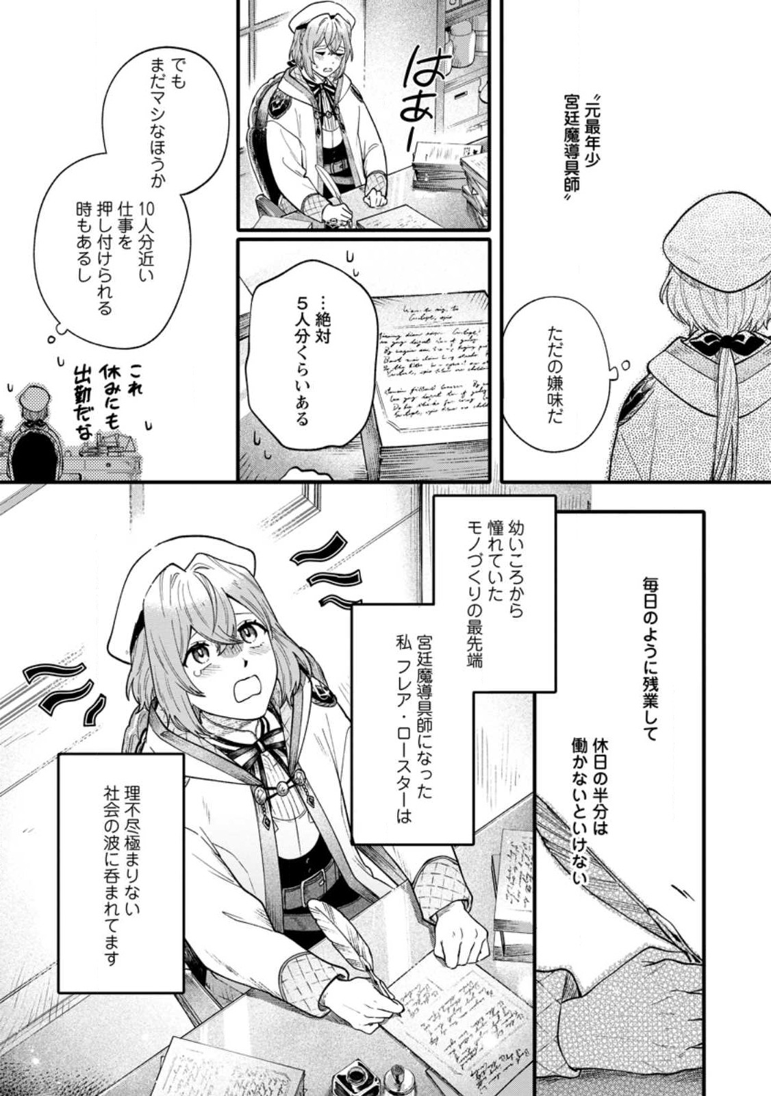 Mujikaku na Tensai Madougushi wa Nonbiri Kurashitai - Chapter 1.1 - Page 4