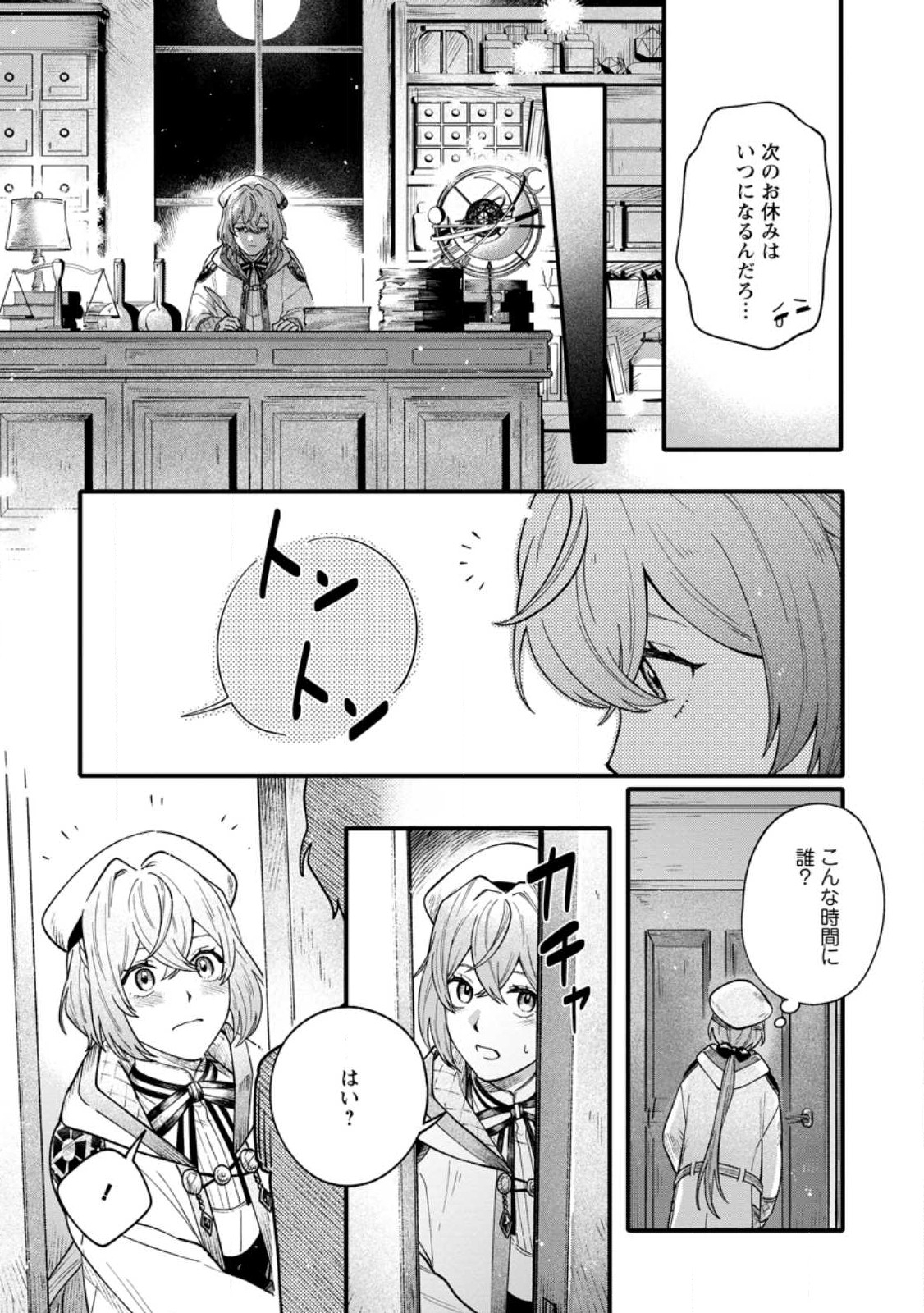 Mujikaku na Tensai Madougushi wa Nonbiri Kurashitai - Chapter 1.1 - Page 5