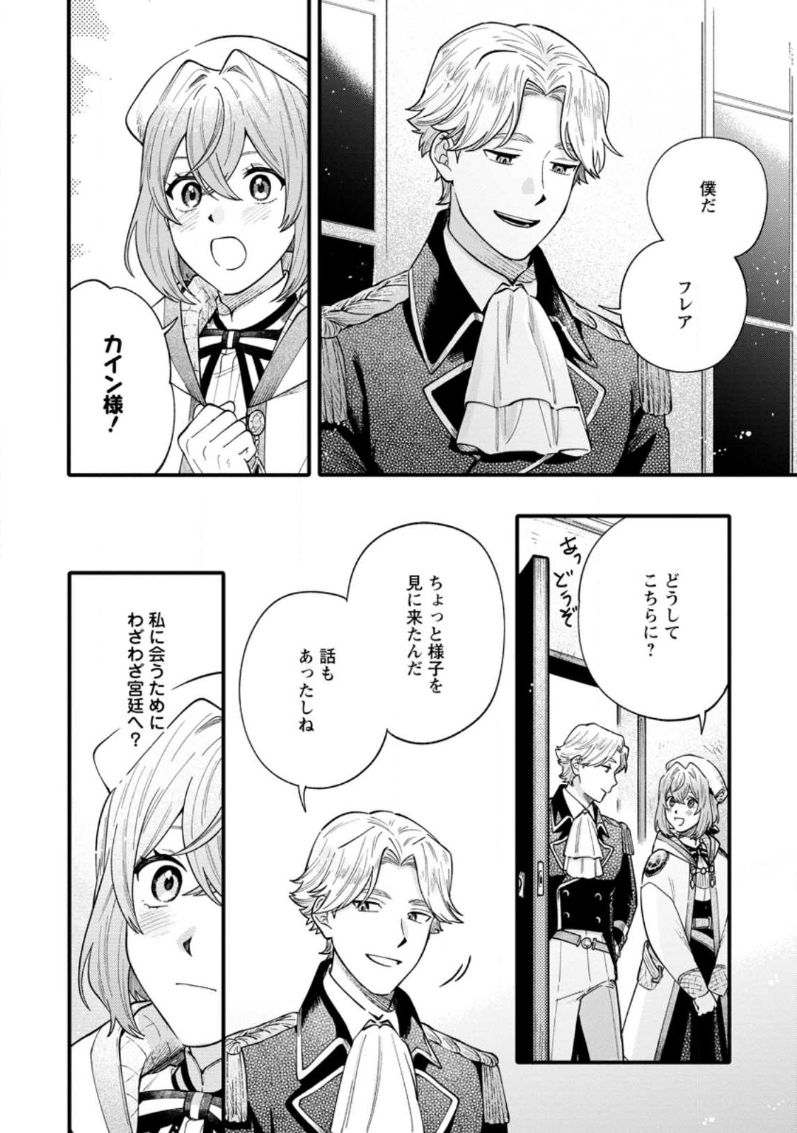 Mujikaku na Tensai Madougushi wa Nonbiri Kurashitai - Chapter 1.1 - Page 6