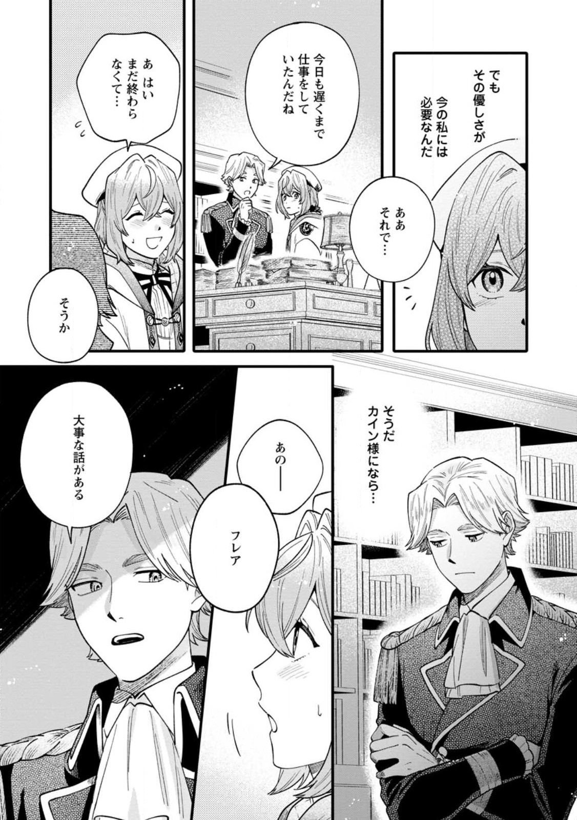 Mujikaku na Tensai Madougushi wa Nonbiri Kurashitai - Chapter 1.1 - Page 8