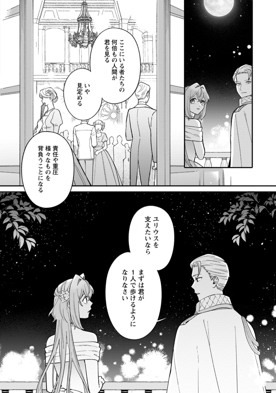 Mujikaku na Tensai Madougushi wa Nonbiri Kurashitai - Chapter 28.2 - Page 1