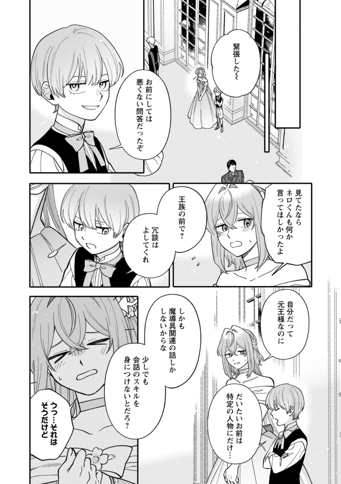 Mujikaku na Tensai Madougushi wa Nonbiri Kurashitai - Chapter 28.2 - Page 3