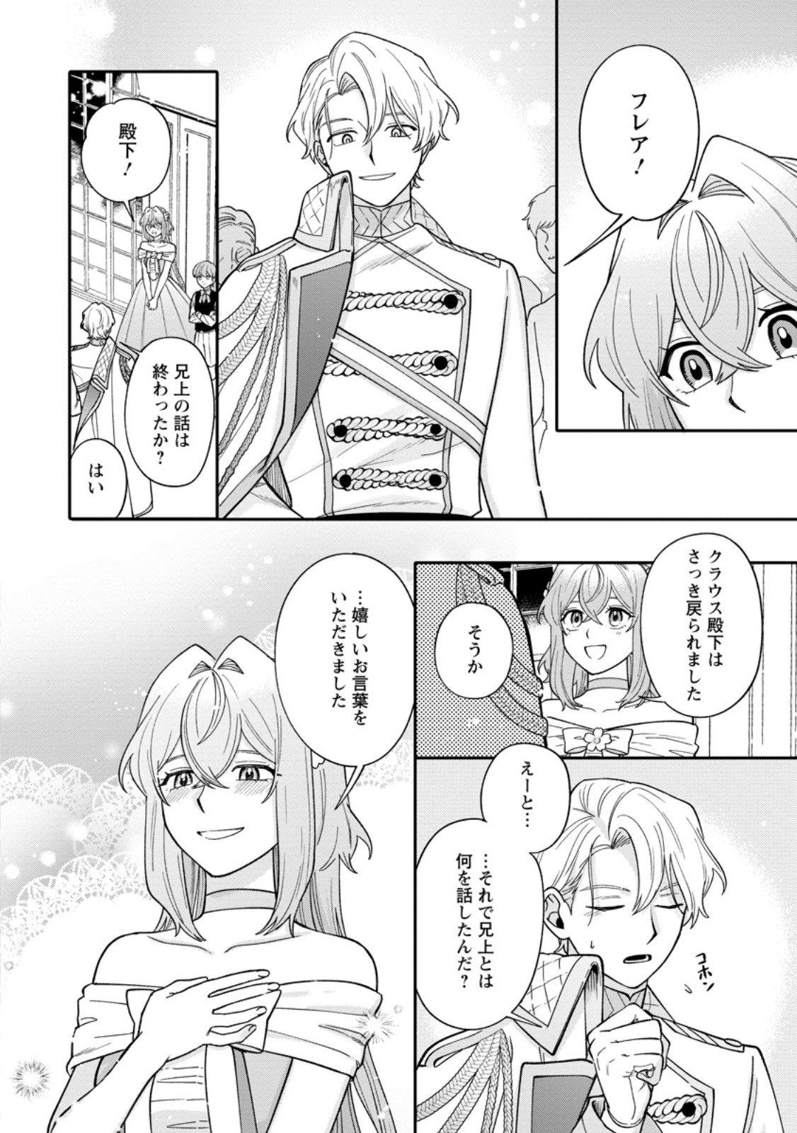 Mujikaku na Tensai Madougushi wa Nonbiri Kurashitai - Chapter 28.2 - Page 5