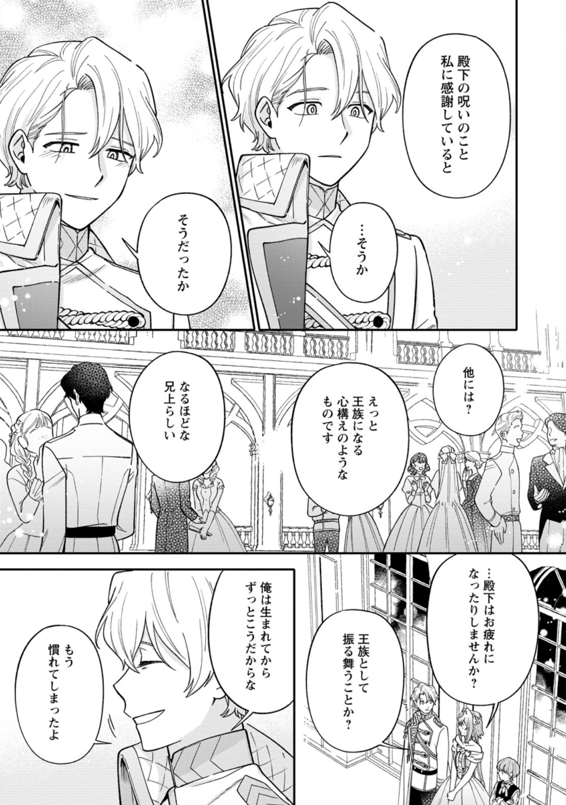 Mujikaku na Tensai Madougushi wa Nonbiri Kurashitai - Chapter 28.2 - Page 6