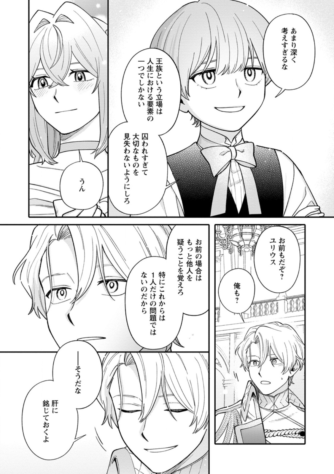 Mujikaku na Tensai Madougushi wa Nonbiri Kurashitai - Chapter 28.3 - Page 6