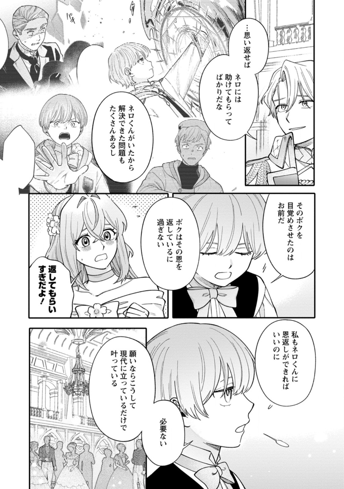 Mujikaku na Tensai Madougushi wa Nonbiri Kurashitai - Chapter 28.3 - Page 7