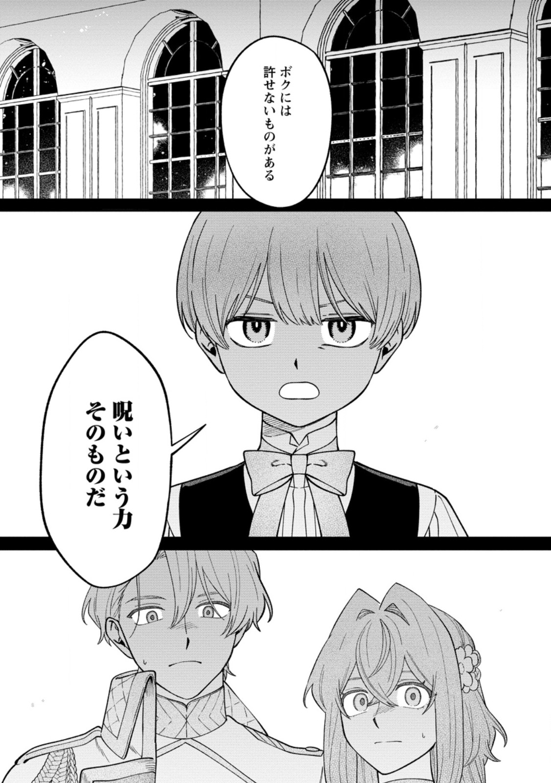 Mujikaku na Tensai Madougushi wa Nonbiri Kurashitai - Chapter 29.1 - Page 1