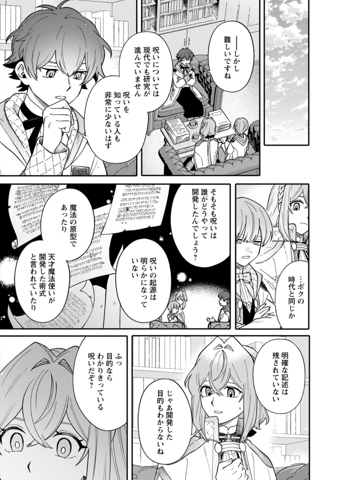 Mujikaku na Tensai Madougushi wa Nonbiri Kurashitai - Chapter 29.1 - Page 10