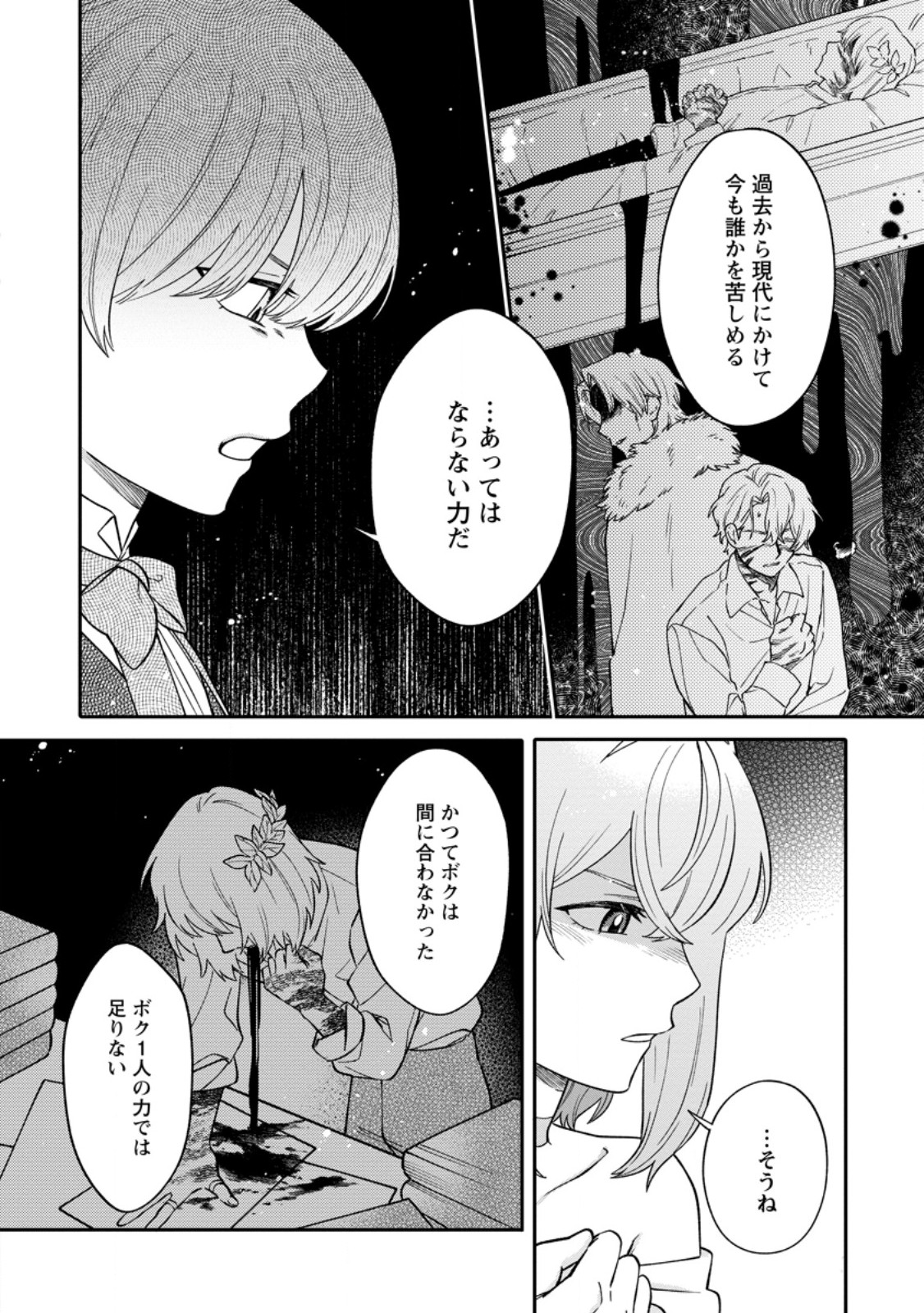 Mujikaku na Tensai Madougushi wa Nonbiri Kurashitai - Chapter 29.1 - Page 2