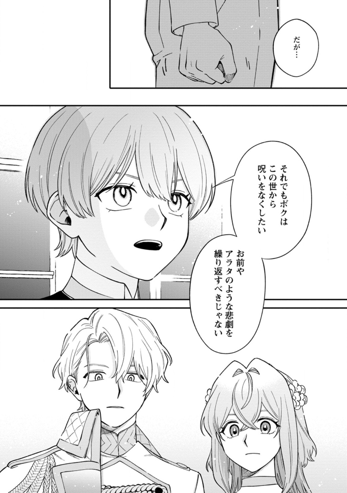 Mujikaku na Tensai Madougushi wa Nonbiri Kurashitai - Chapter 29.1 - Page 3