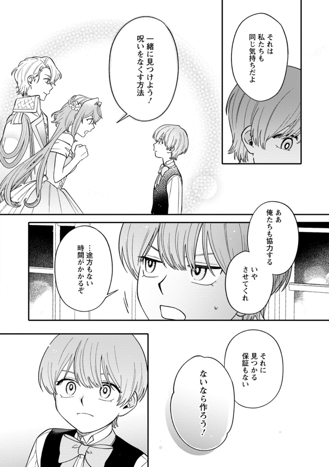 Mujikaku na Tensai Madougushi wa Nonbiri Kurashitai - Chapter 29.1 - Page 4