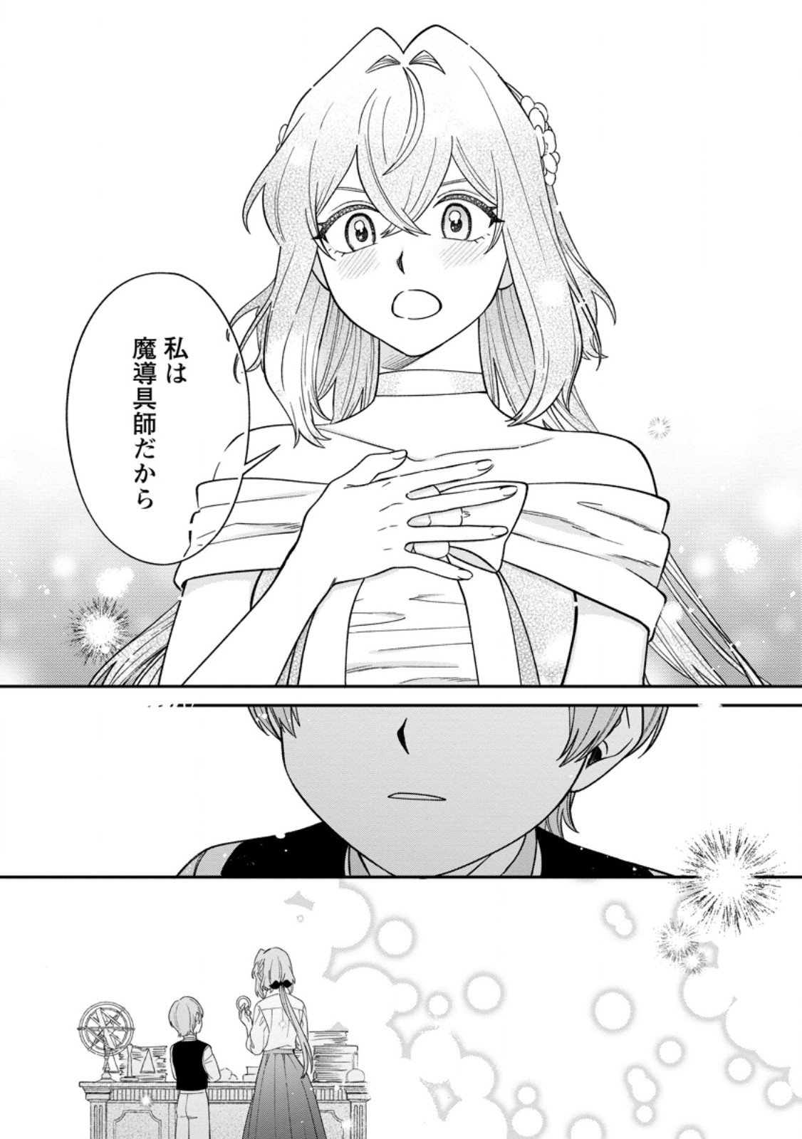 Mujikaku na Tensai Madougushi wa Nonbiri Kurashitai - Chapter 29.1 - Page 5