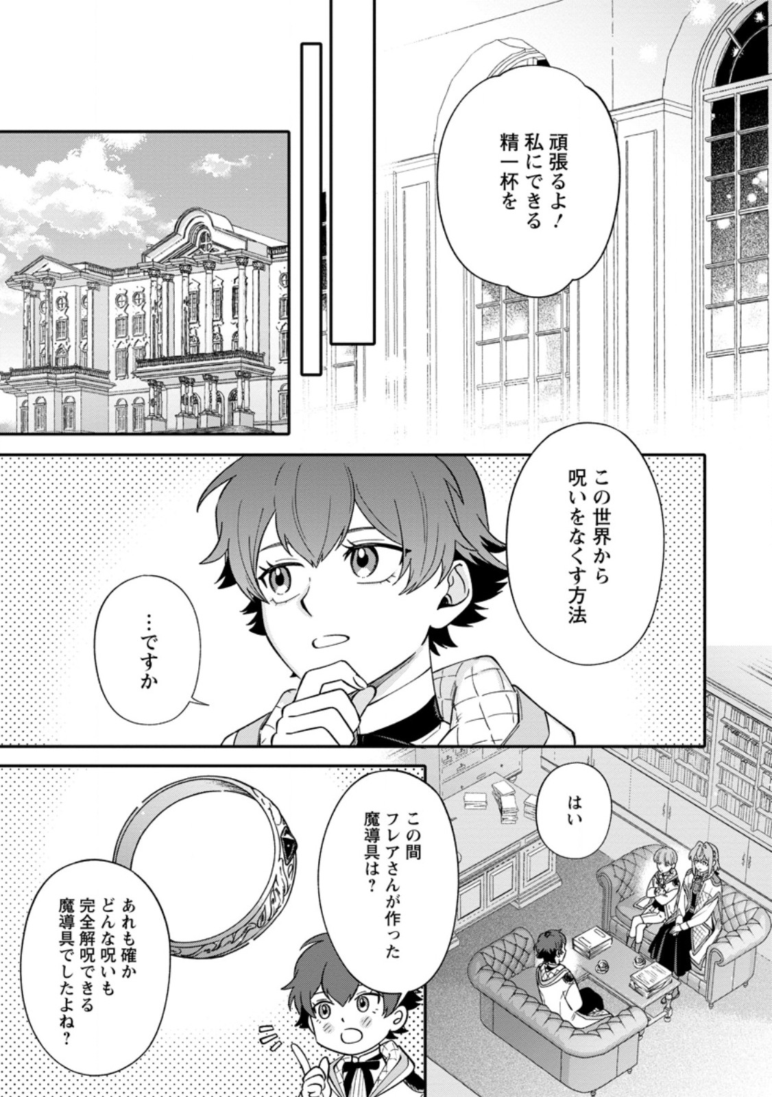 Mujikaku na Tensai Madougushi wa Nonbiri Kurashitai - Chapter 29.1 - Page 7
