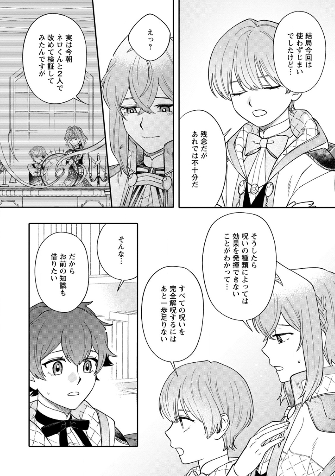 Mujikaku na Tensai Madougushi wa Nonbiri Kurashitai - Chapter 29.1 - Page 8