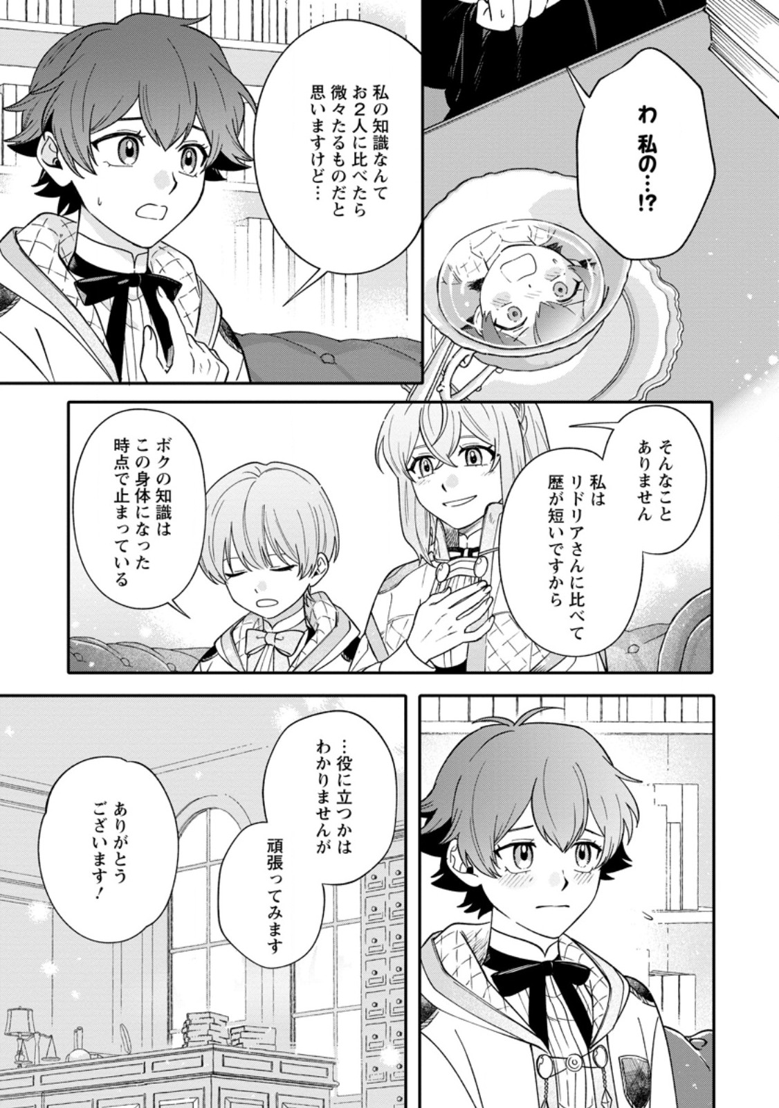 Mujikaku na Tensai Madougushi wa Nonbiri Kurashitai - Chapter 29.1 - Page 9