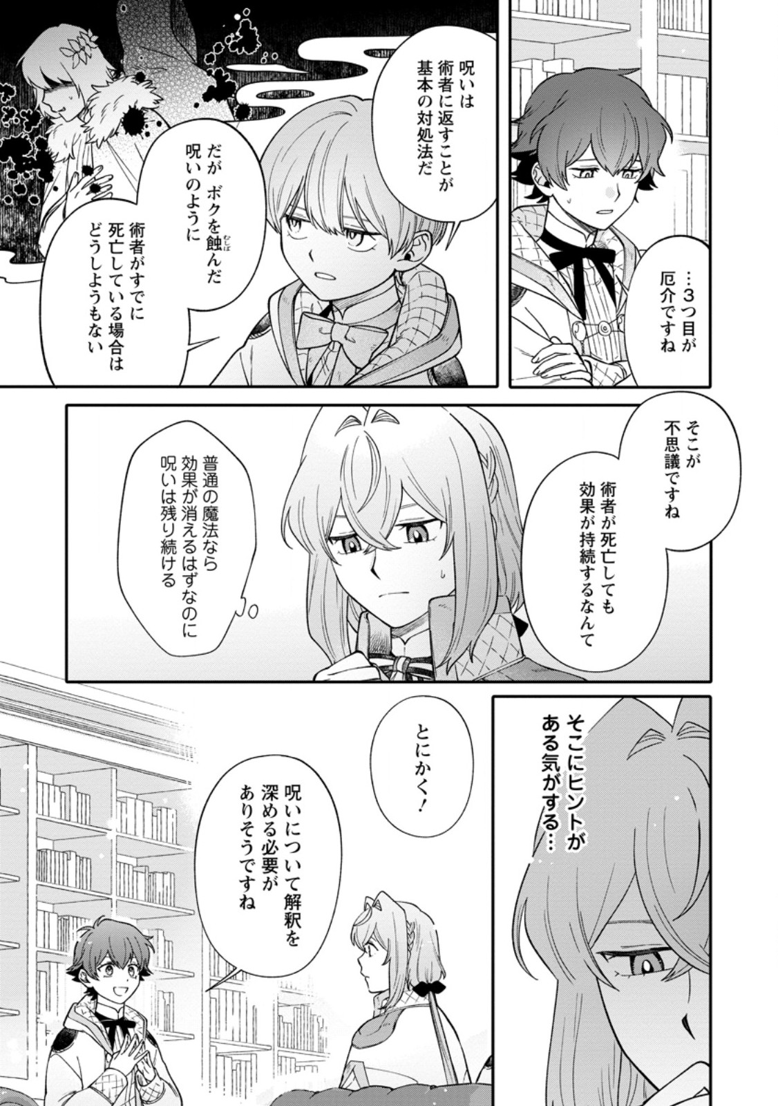 Mujikaku na Tensai Madougushi wa Nonbiri Kurashitai - Chapter 29.2 - Page 1