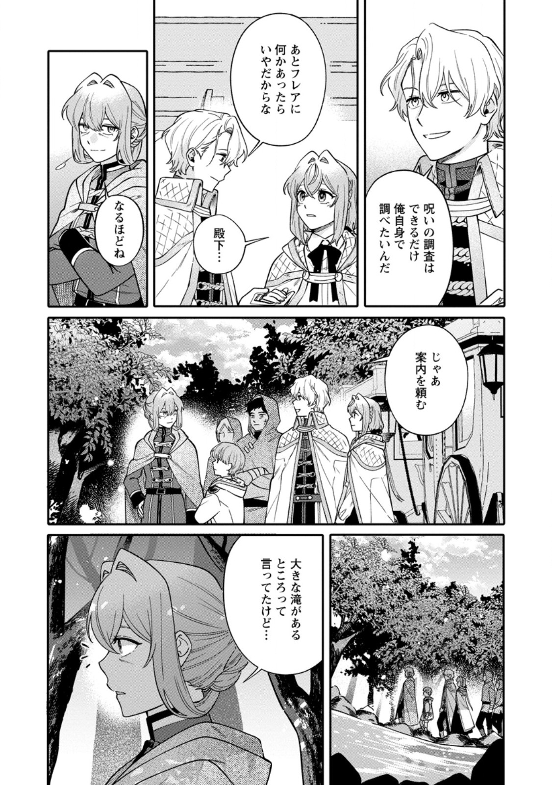 Mujikaku na Tensai Madougushi wa Nonbiri Kurashitai - Chapter 29.2 - Page 10