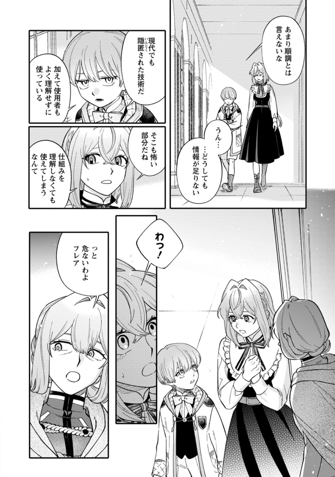 Mujikaku na Tensai Madougushi wa Nonbiri Kurashitai - Chapter 29.2 - Page 3