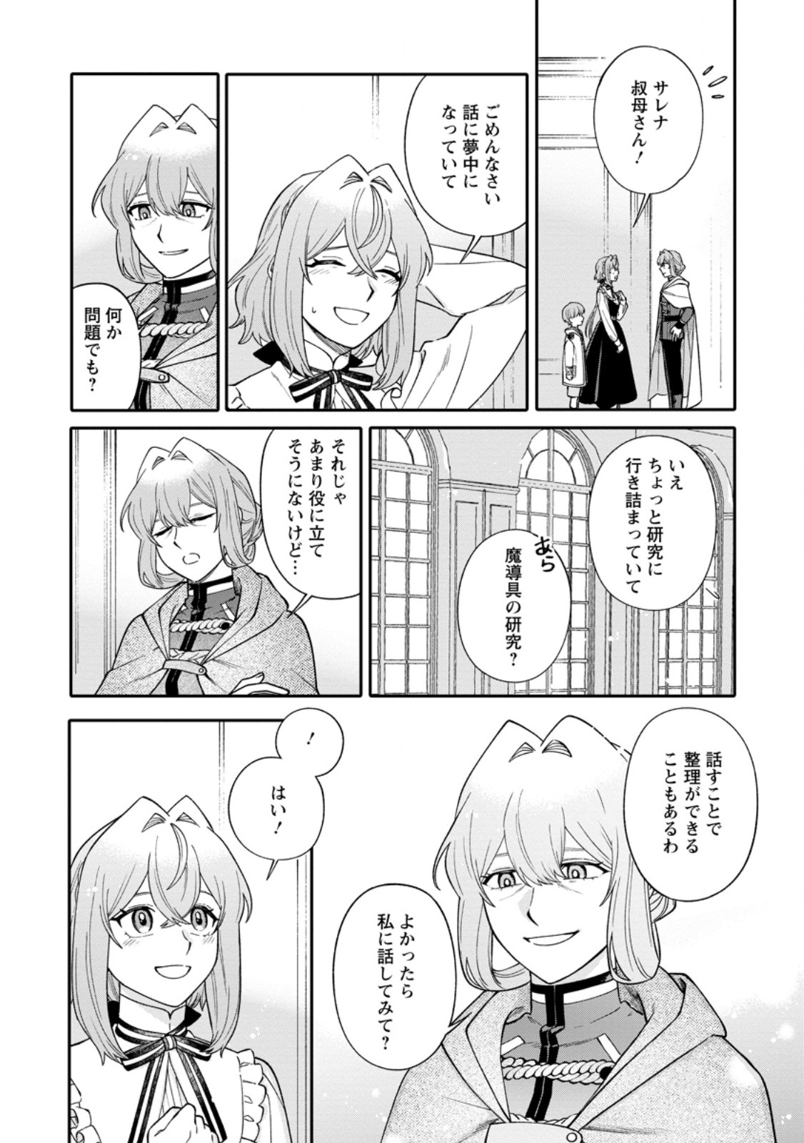 Mujikaku na Tensai Madougushi wa Nonbiri Kurashitai - Chapter 29.2 - Page 4