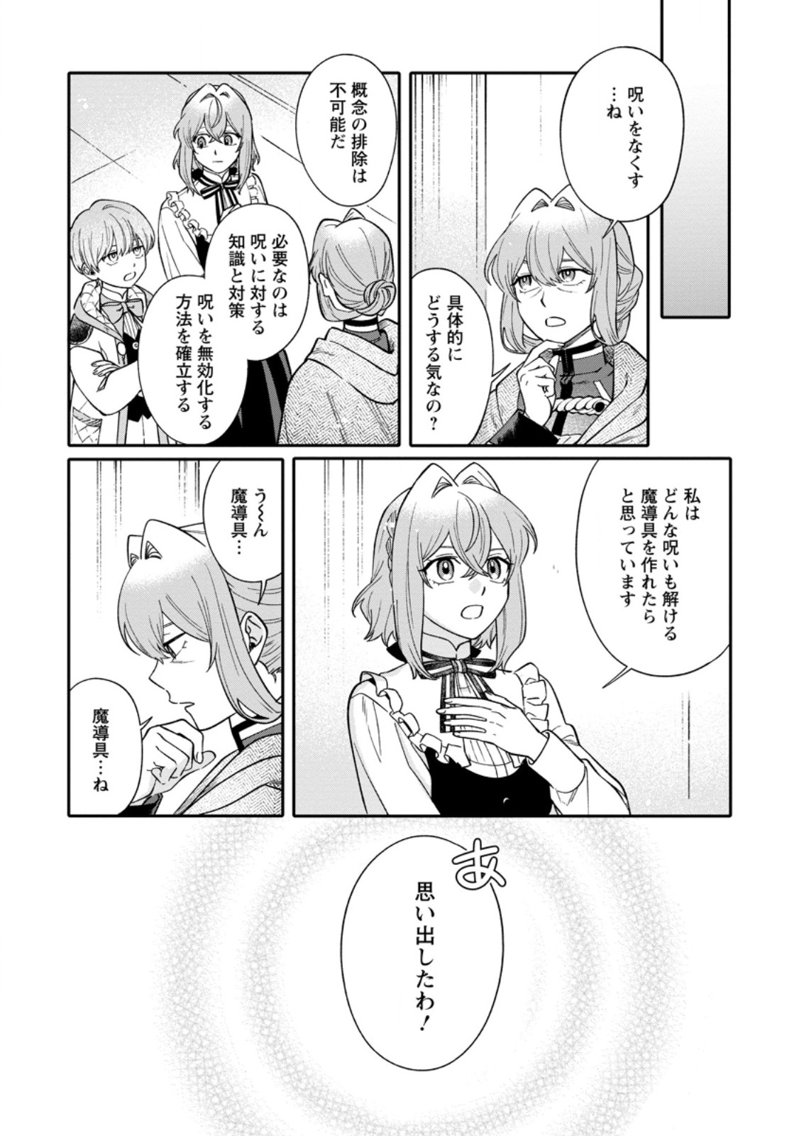 Mujikaku na Tensai Madougushi wa Nonbiri Kurashitai - Chapter 29.2 - Page 5