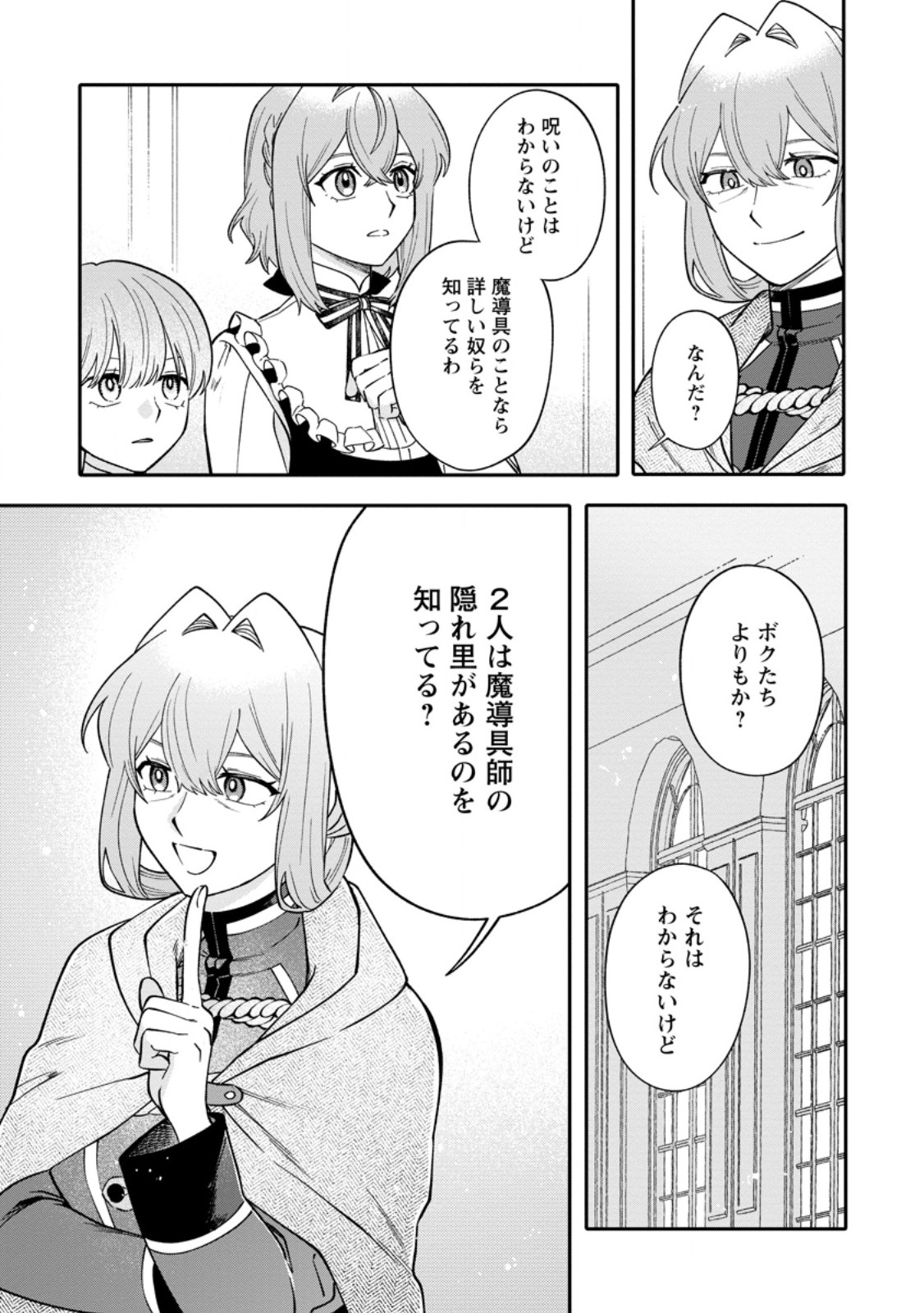 Mujikaku na Tensai Madougushi wa Nonbiri Kurashitai - Chapter 29.2 - Page 6