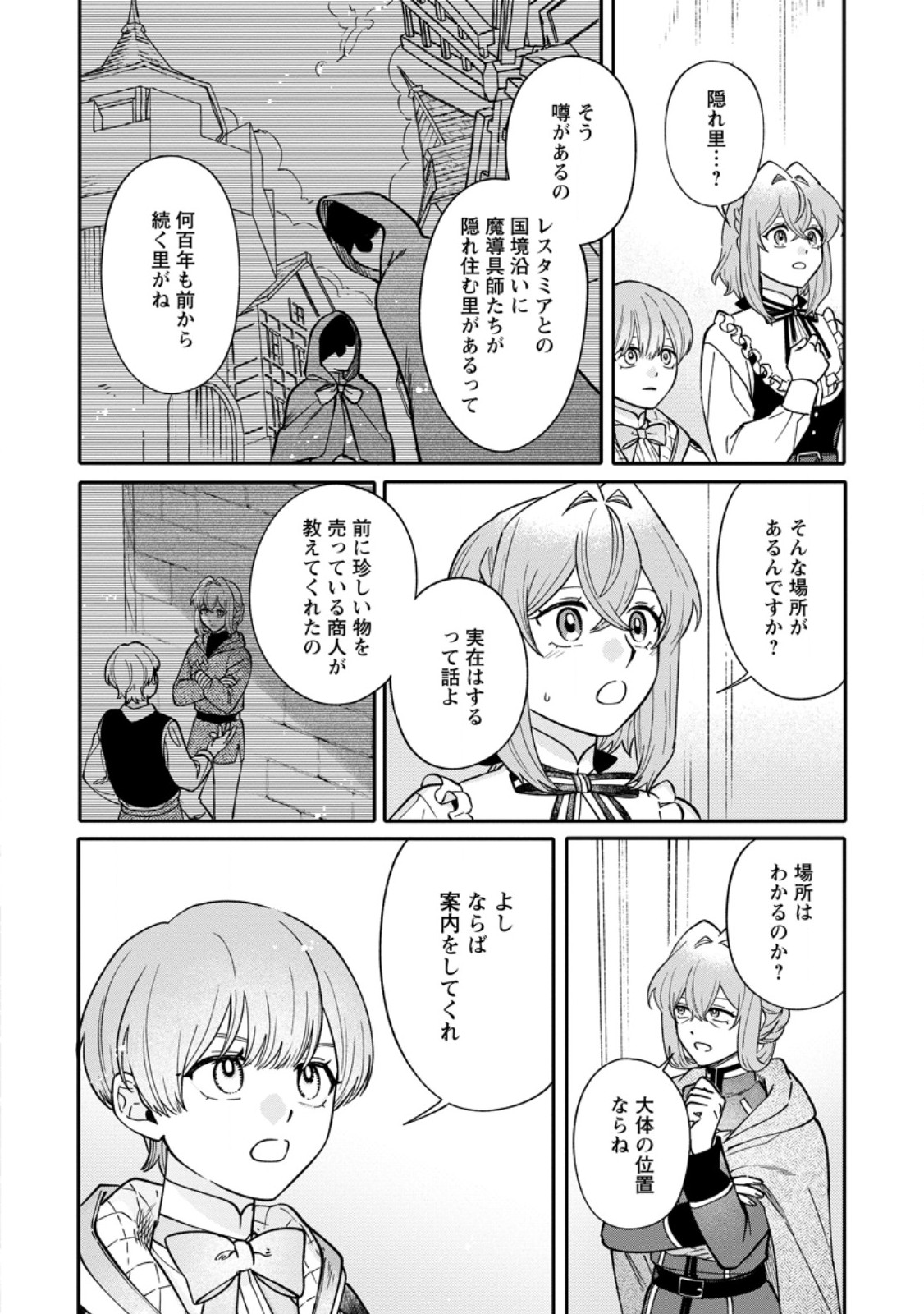 Mujikaku na Tensai Madougushi wa Nonbiri Kurashitai - Chapter 29.2 - Page 7
