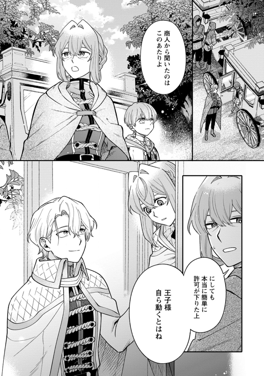 Mujikaku na Tensai Madougushi wa Nonbiri Kurashitai - Chapter 29.2 - Page 9