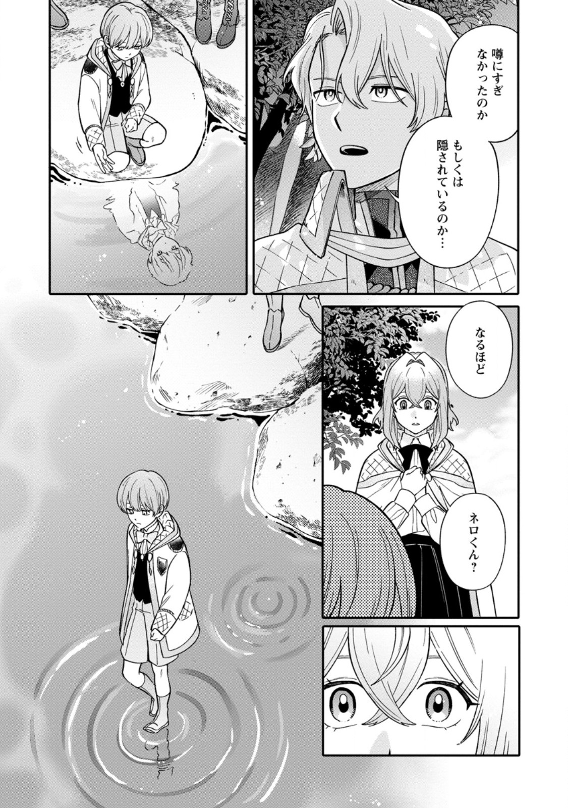Mujikaku na Tensai Madougushi wa Nonbiri Kurashitai - Chapter 29.3 - Page 2