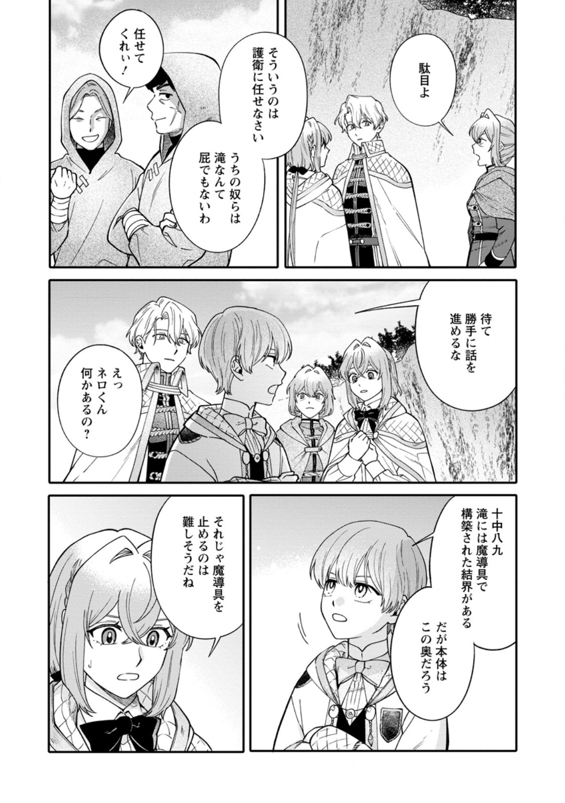 Mujikaku na Tensai Madougushi wa Nonbiri Kurashitai - Chapter 29.3 - Page 8