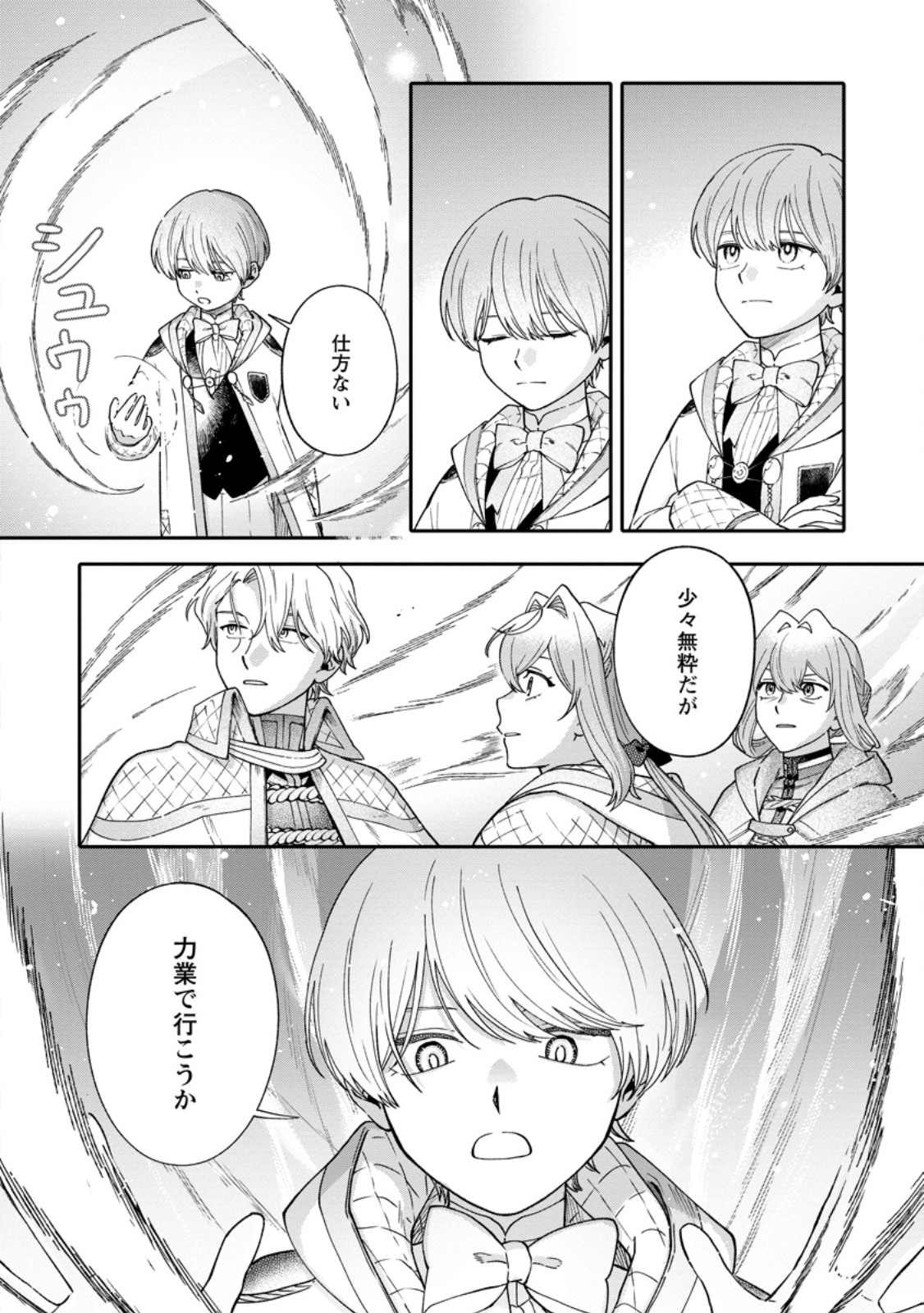 Mujikaku na Tensai Madougushi wa Nonbiri Kurashitai - Chapter 29.3 - Page 9