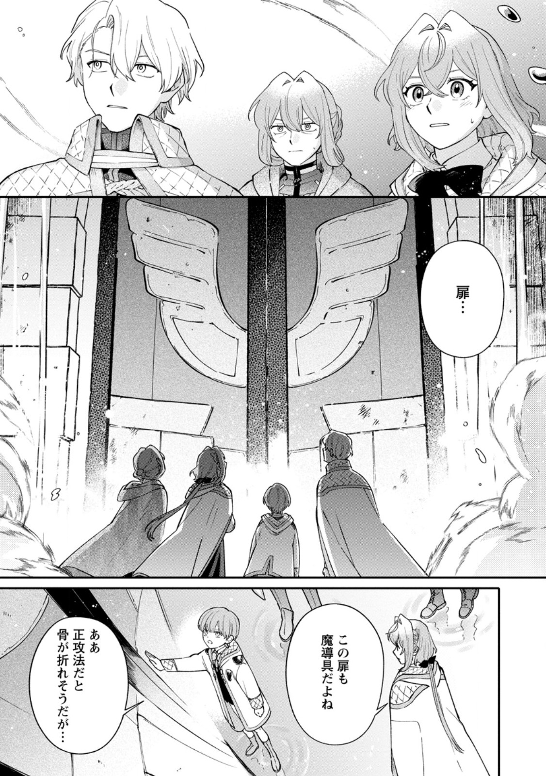 Mujikaku na Tensai Madougushi wa Nonbiri Kurashitai - Chapter 30.1 - Page 1