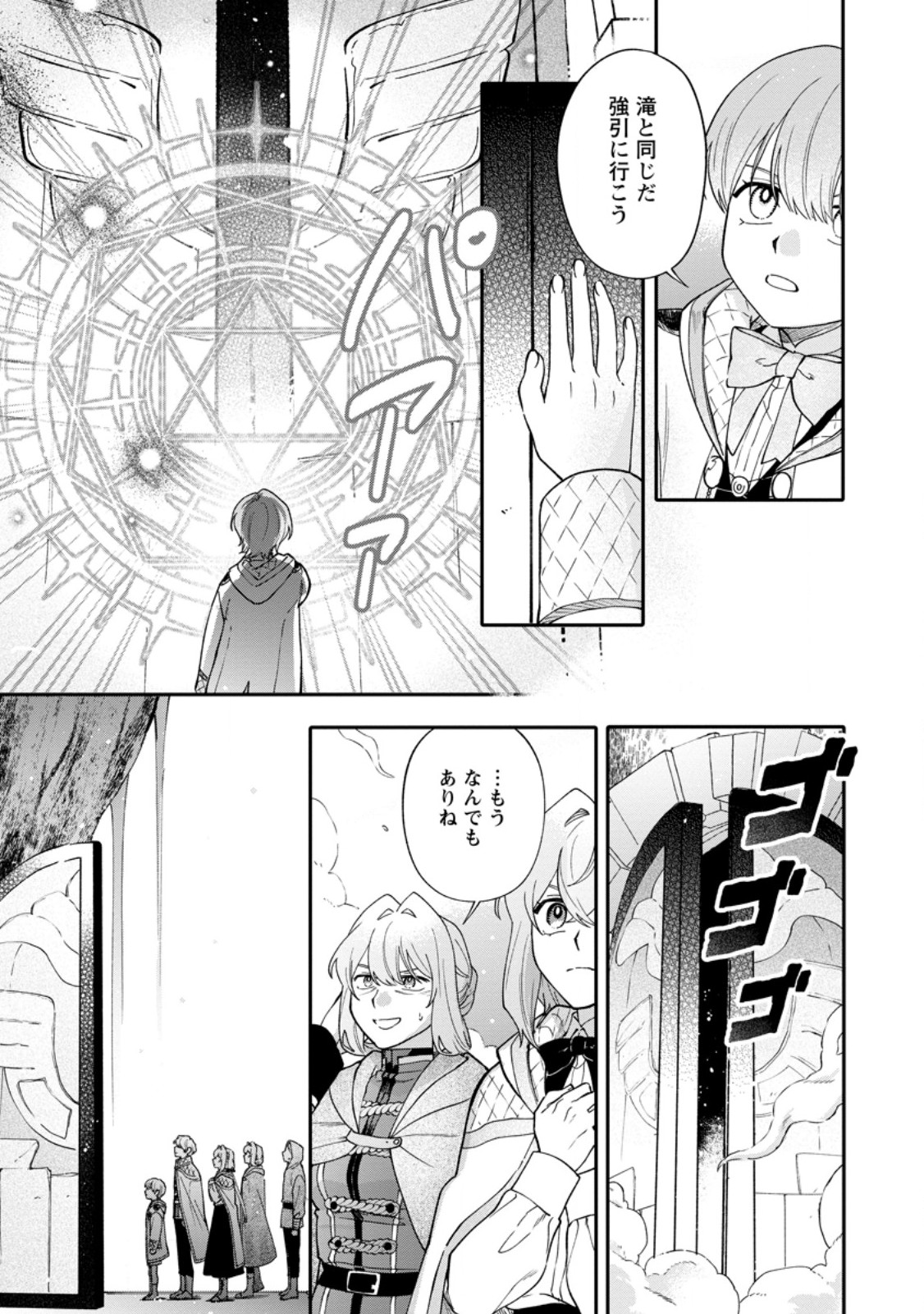 Mujikaku na Tensai Madougushi wa Nonbiri Kurashitai - Chapter 30.1 - Page 2