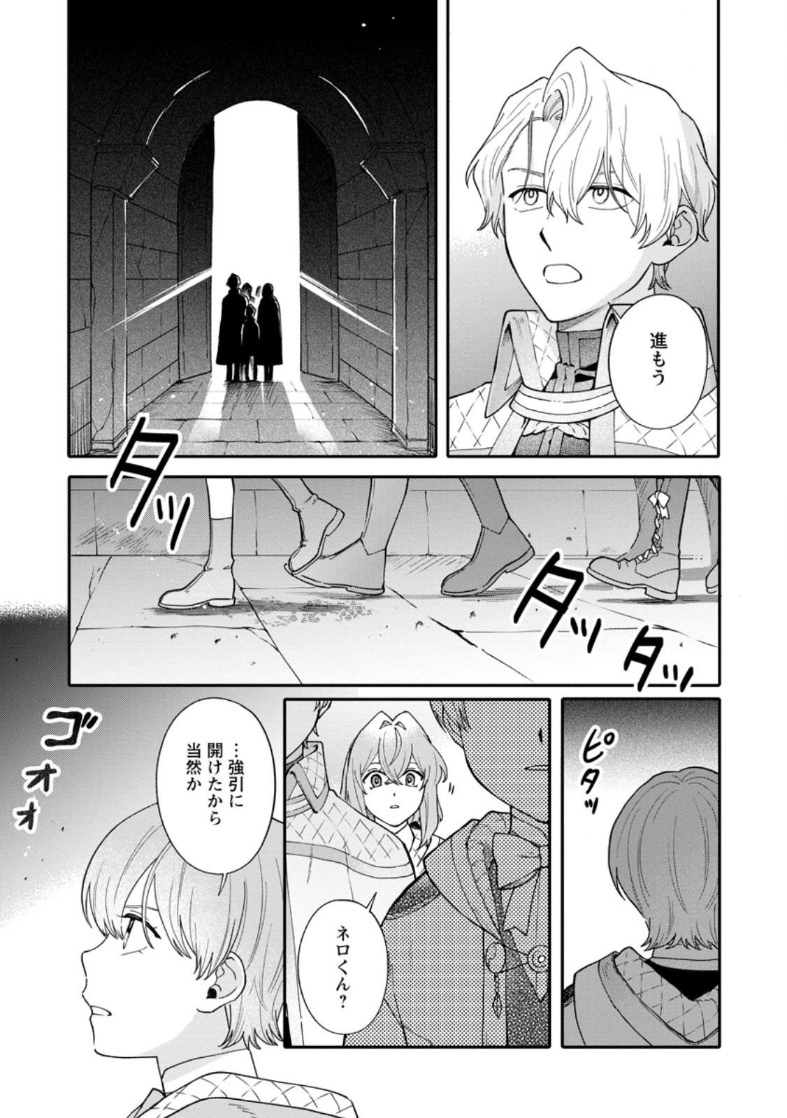 Mujikaku na Tensai Madougushi wa Nonbiri Kurashitai - Chapter 30.1 - Page 3