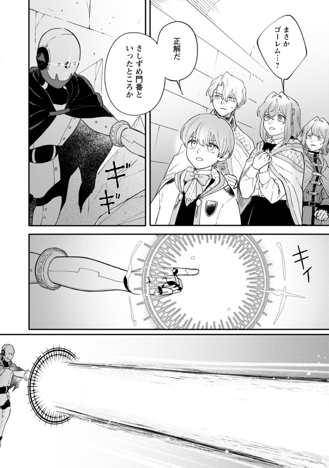 Mujikaku na Tensai Madougushi wa Nonbiri Kurashitai - Chapter 30.1 - Page 6