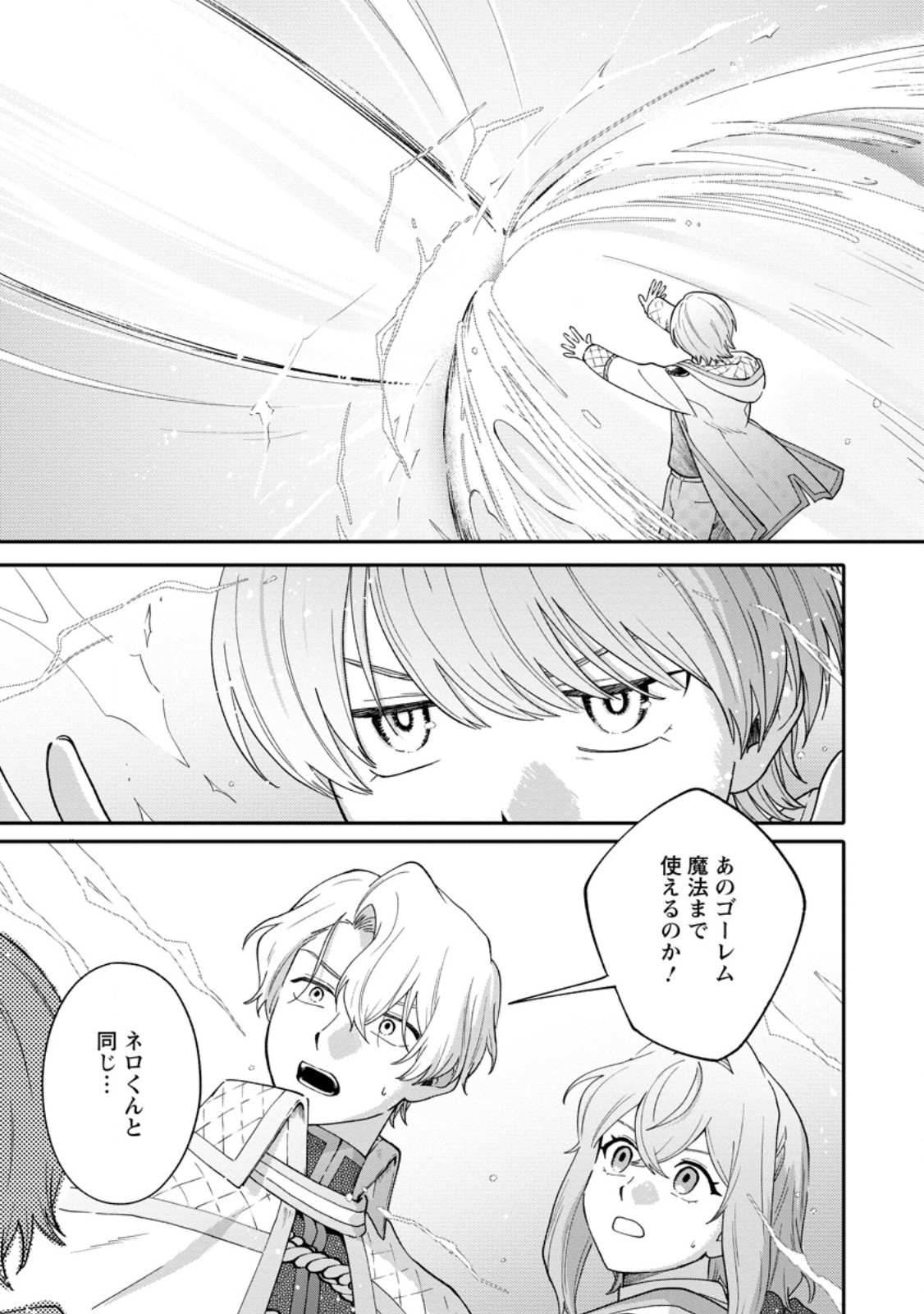 Mujikaku na Tensai Madougushi wa Nonbiri Kurashitai - Chapter 30.1 - Page 7