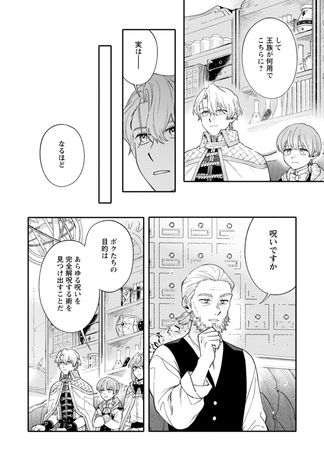 Mujikaku na Tensai Madougushi wa Nonbiri Kurashitai - Chapter 30.2 - Page 9