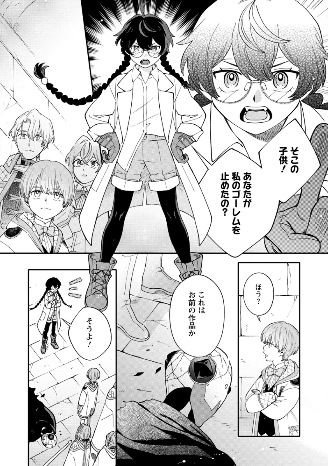 Mujikaku na Tensai Madougushi wa Nonbiri Kurashitai - Chapter 30.2 - Page 1