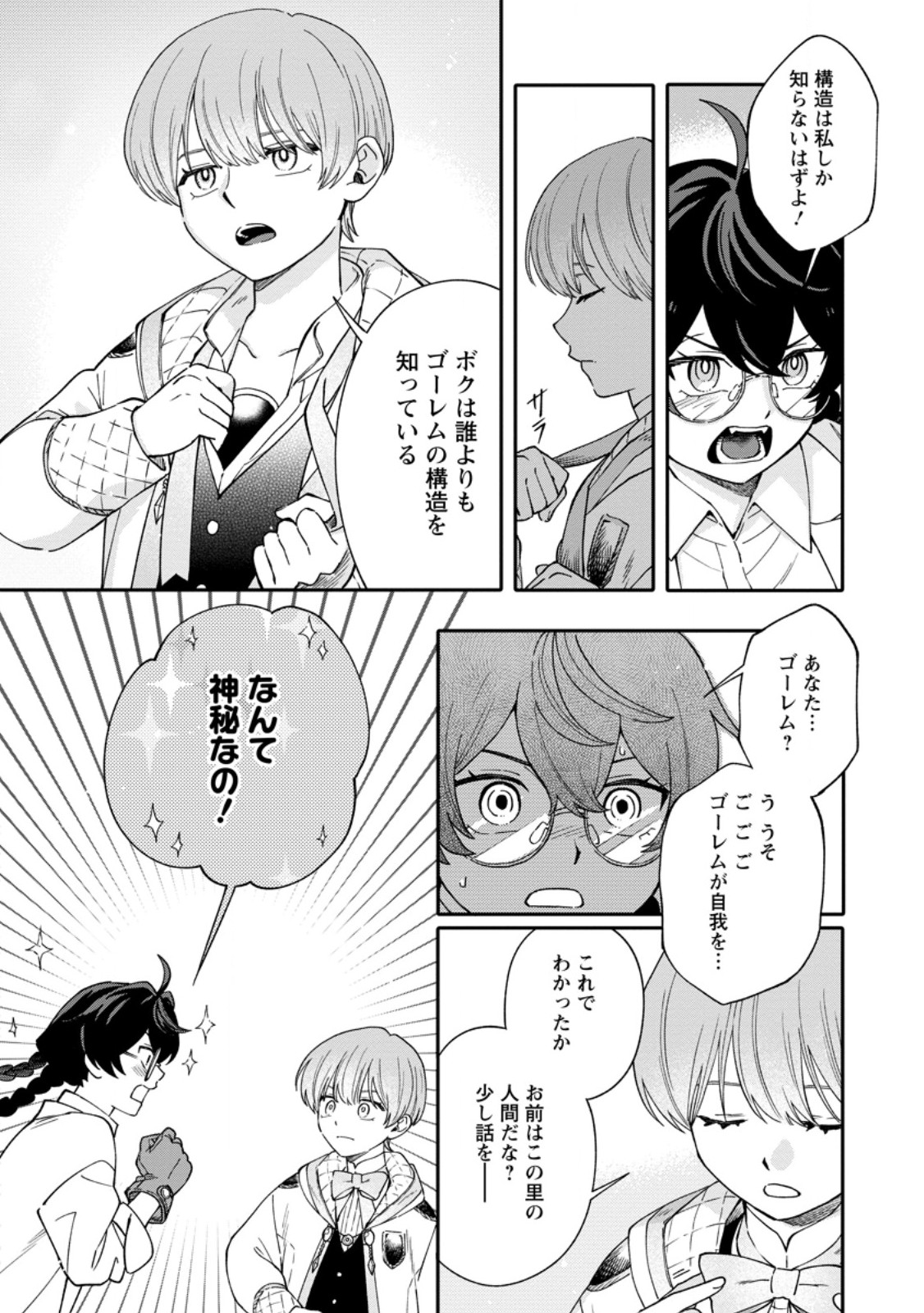 Mujikaku na Tensai Madougushi wa Nonbiri Kurashitai - Chapter 30.2 - Page 3