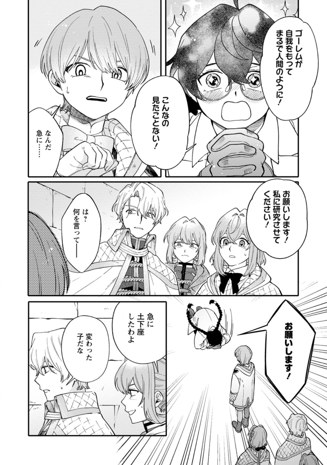 Mujikaku na Tensai Madougushi wa Nonbiri Kurashitai - Chapter 30.2 - Page 4