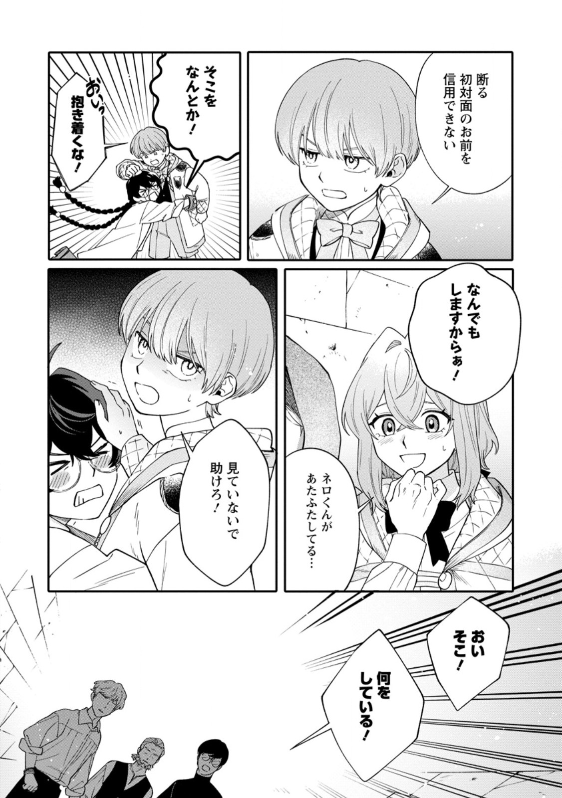 Mujikaku na Tensai Madougushi wa Nonbiri Kurashitai - Chapter 30.2 - Page 5