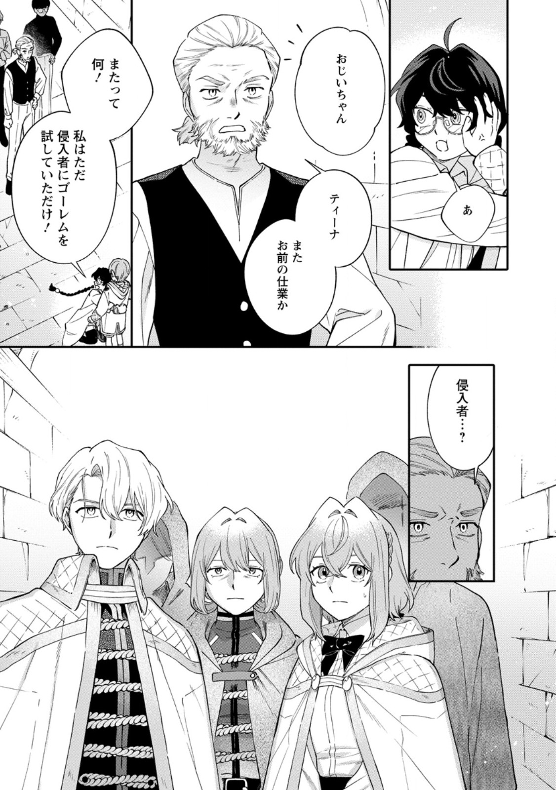 Mujikaku na Tensai Madougushi wa Nonbiri Kurashitai - Chapter 30.2 - Page 6
