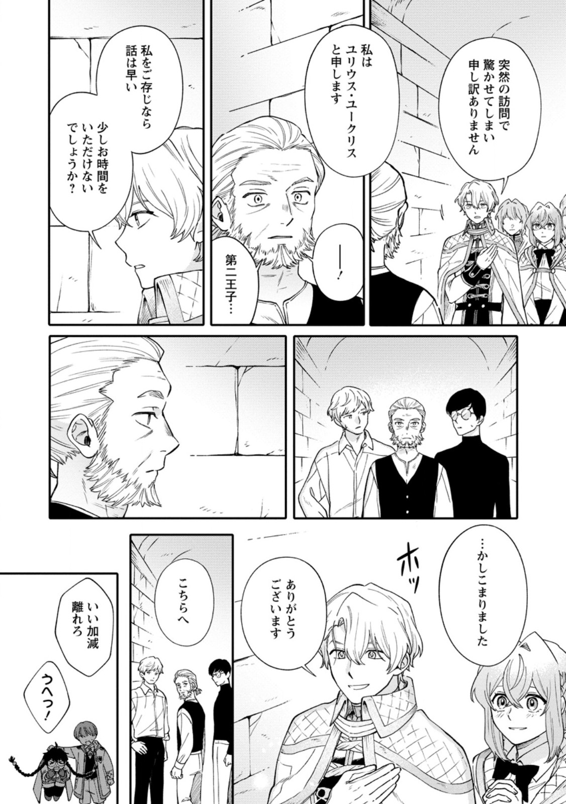 Mujikaku na Tensai Madougushi wa Nonbiri Kurashitai - Chapter 30.2 - Page 7