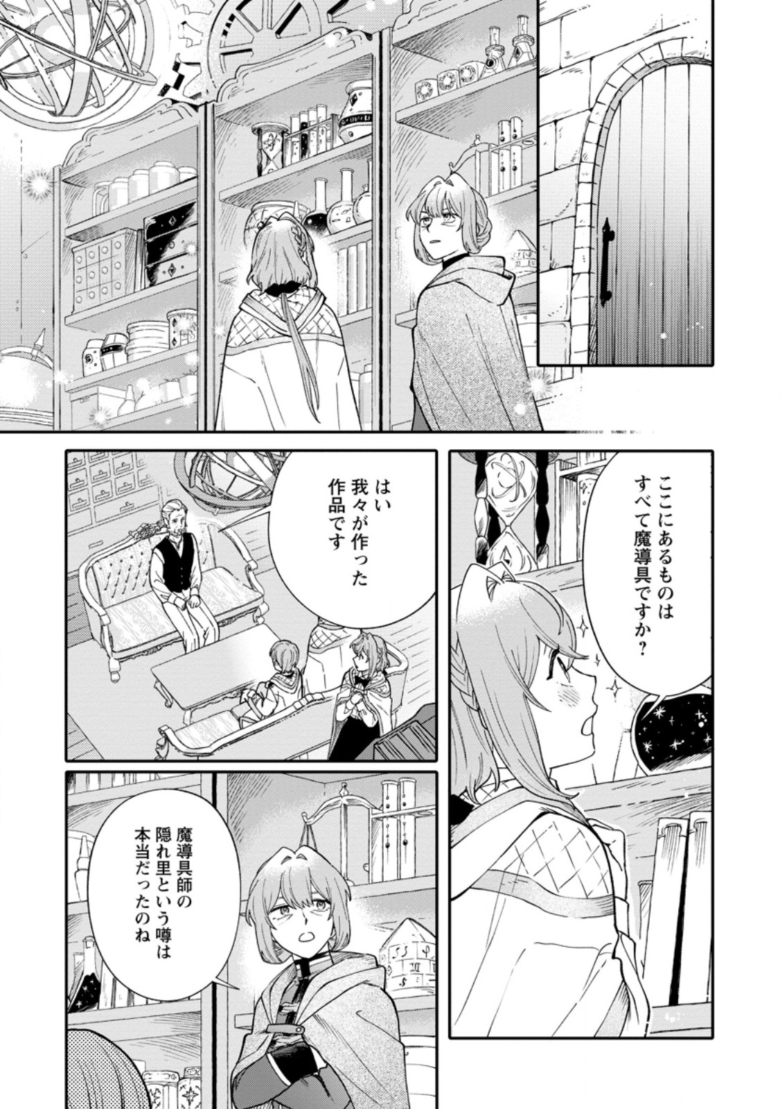Mujikaku na Tensai Madougushi wa Nonbiri Kurashitai - Chapter 30.2 - Page 8