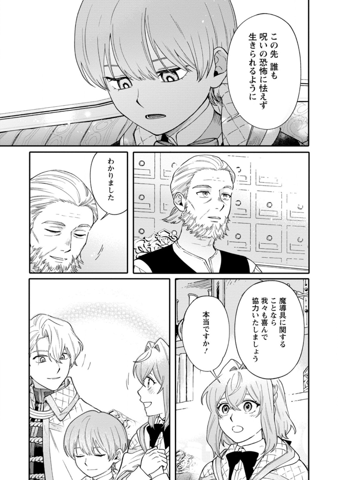 Mujikaku na Tensai Madougushi wa Nonbiri Kurashitai - Chapter 30.3 - Page 1