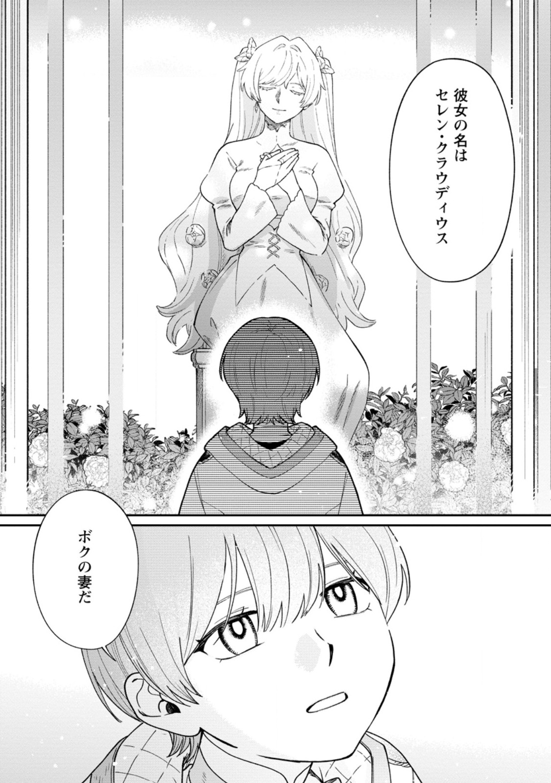 Mujikaku na Tensai Madougushi wa Nonbiri Kurashitai - Chapter 30.3 - Page 10