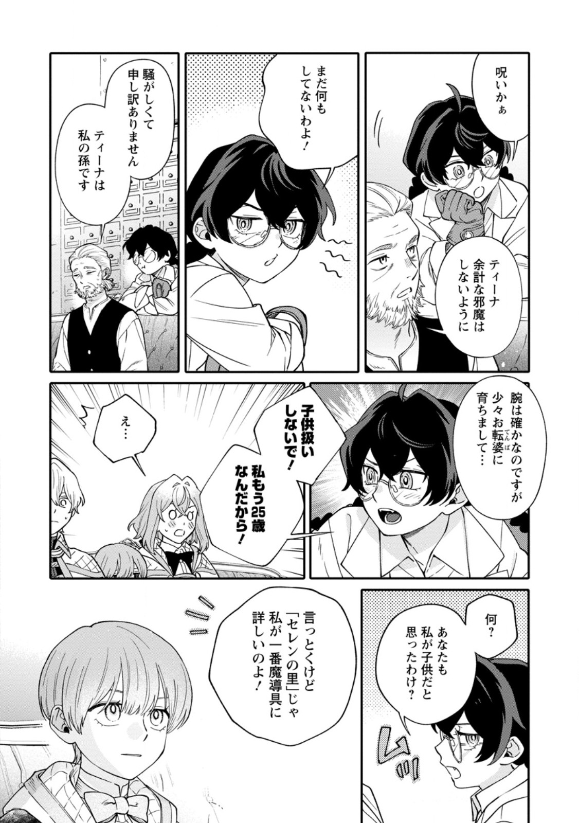 Mujikaku na Tensai Madougushi wa Nonbiri Kurashitai - Chapter 30.3 - Page 2