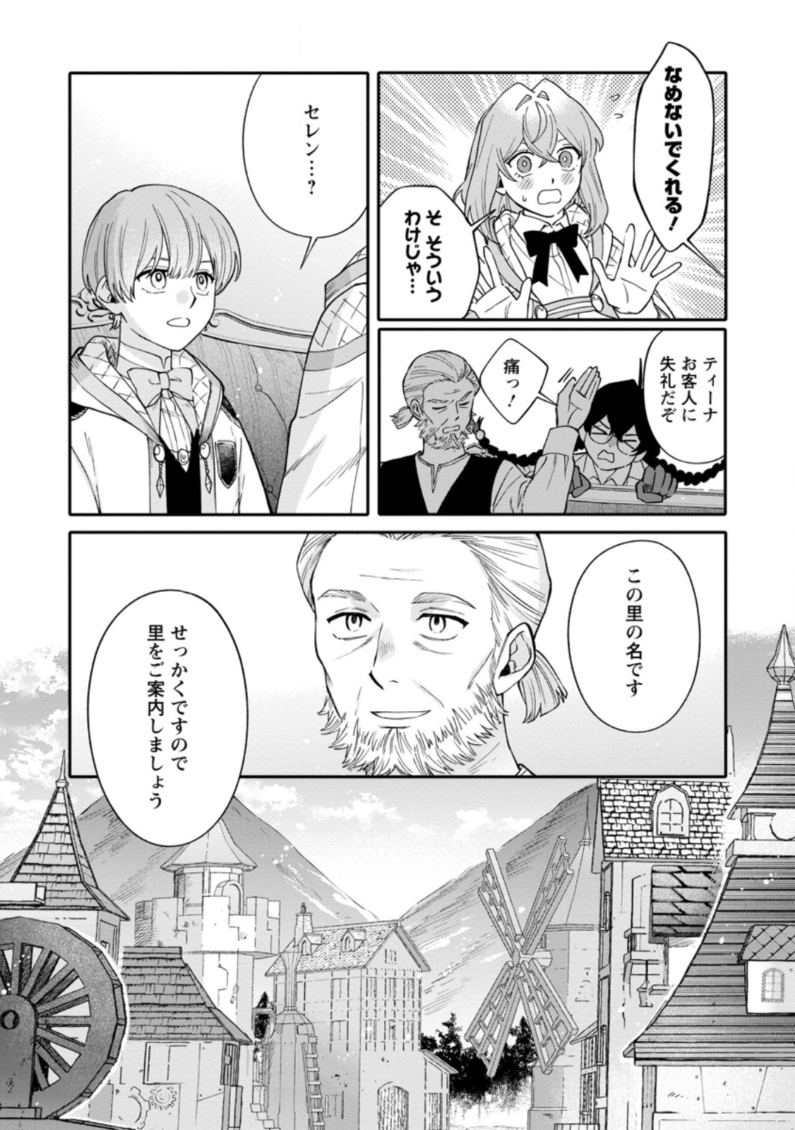 Mujikaku na Tensai Madougushi wa Nonbiri Kurashitai - Chapter 30.3 - Page 3